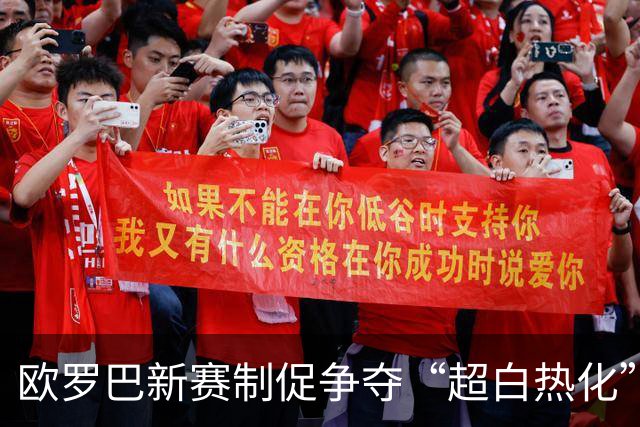 欧罗巴新赛制促争夺“超白热化” 几队战意存疑？